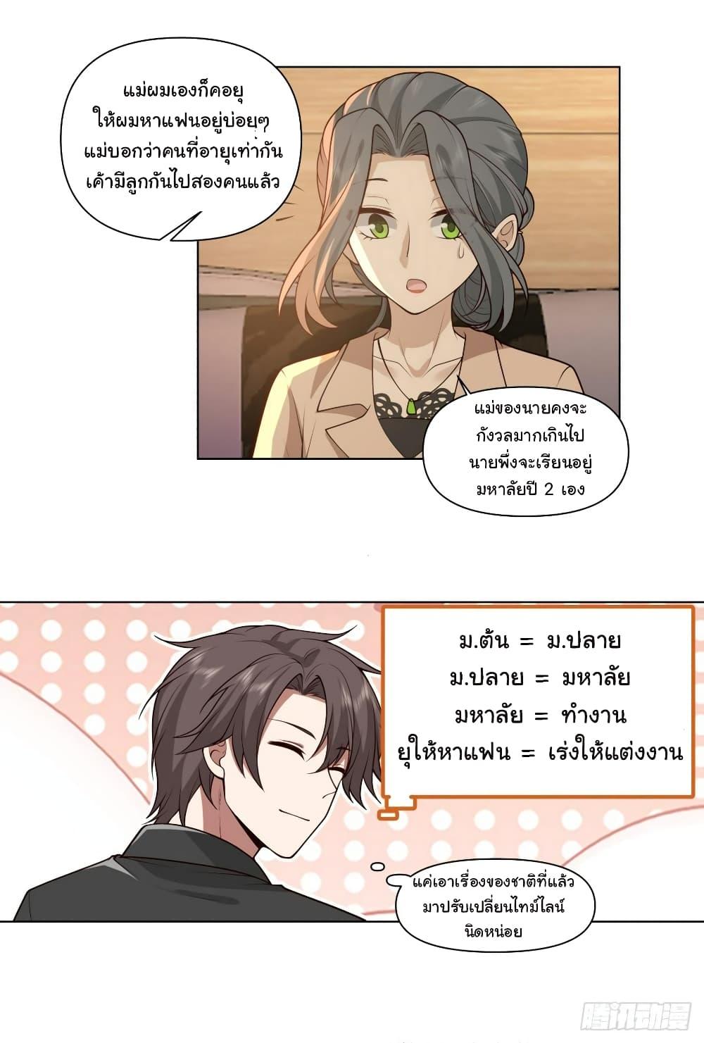 I Really Don’t Want to be Reborn ตอนที่ 119 6