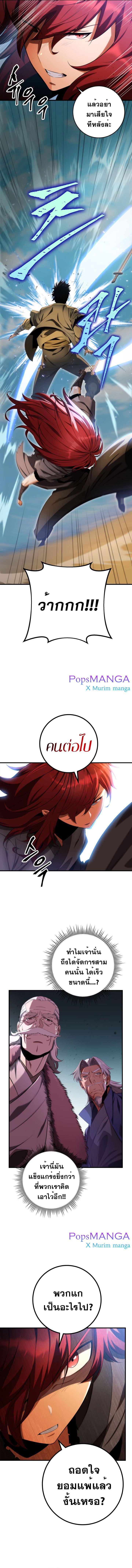 Heavenly Inquisition Sword ตอนที่ 12 7
