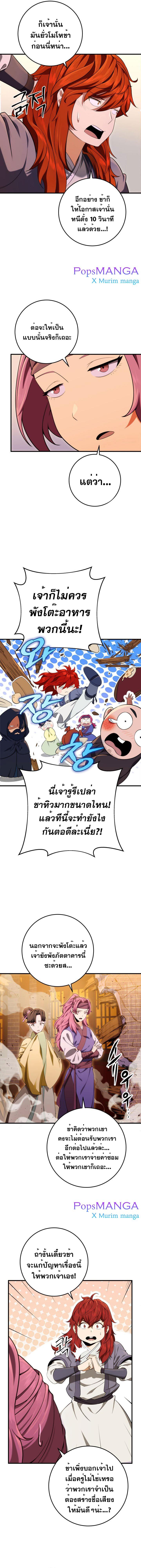 Heavenly Inquisition Sword ตอนที่ 16 7