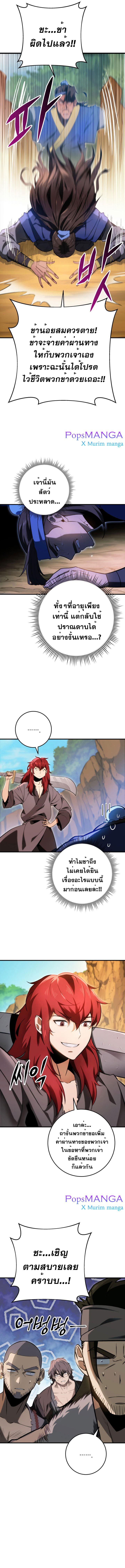 Heavenly Inquisition Sword ตอนที่ 10 7