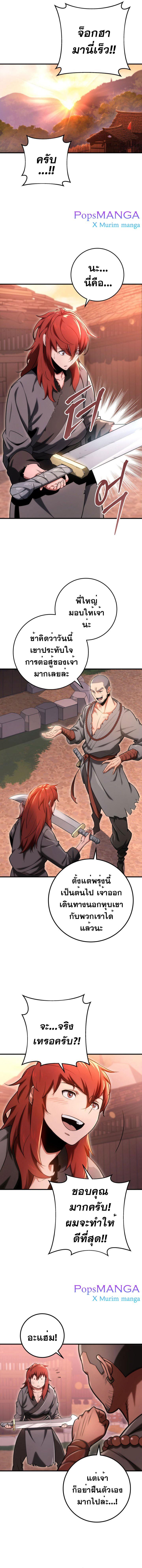 Heavenly Inquisition Sword ตอนที่ 9 7