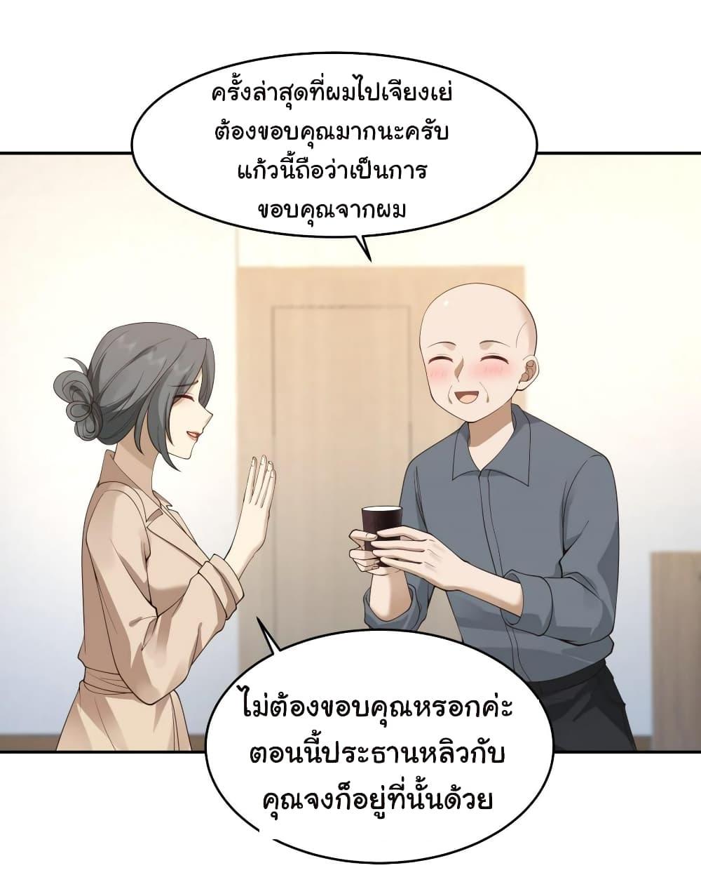 I Really Don’t Want to be Reborn ตอนที่ 118 7