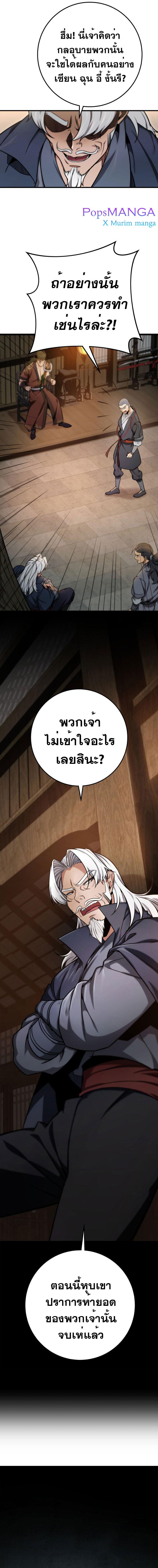 Heavenly Inquisition Sword ตอนที่ 18 8