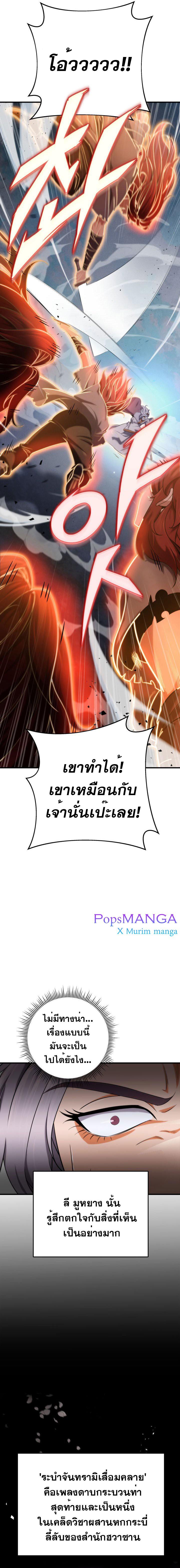 Heavenly Inquisition Sword ตอนที่ 14 8