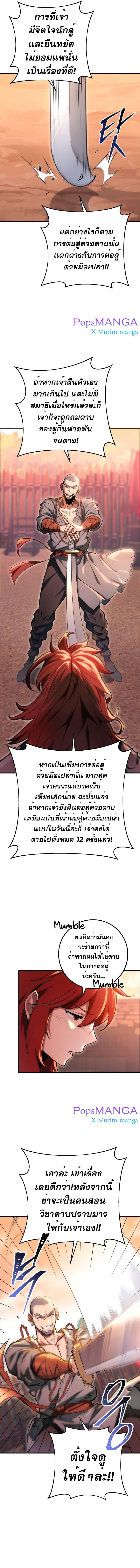 Heavenly Inquisition Sword ตอนที่ 9 8