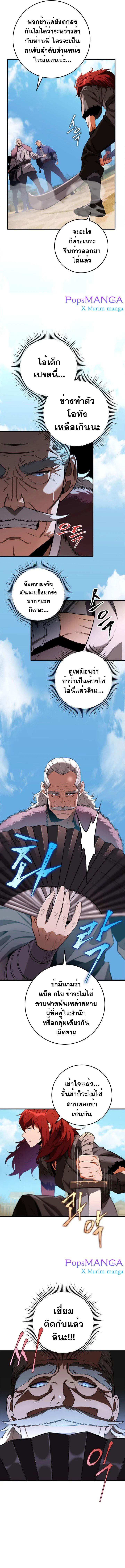 Heavenly Inquisition Sword ตอนที่ 12 8