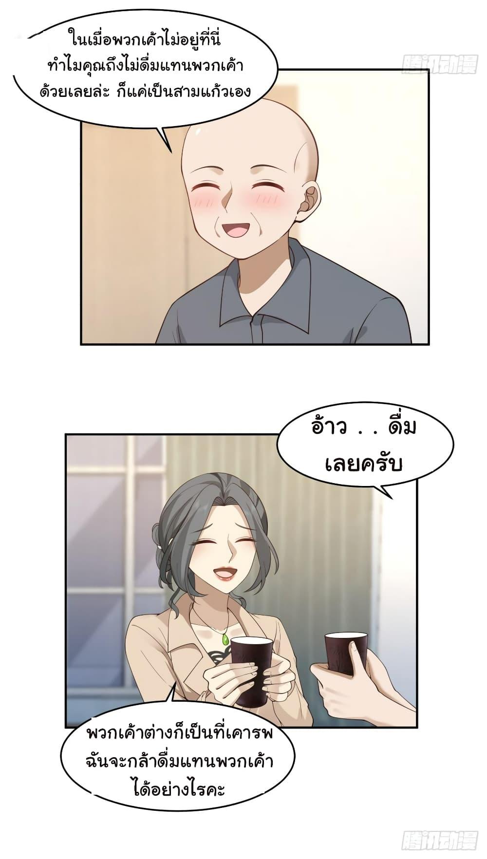 I Really Don’t Want to be Reborn ตอนที่ 118 8