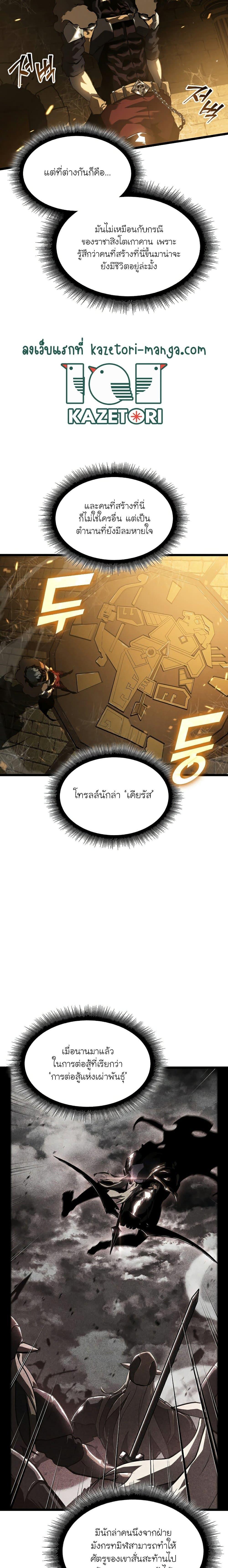 Return of the SSS-Class Ranker ตอนที่ 72 8