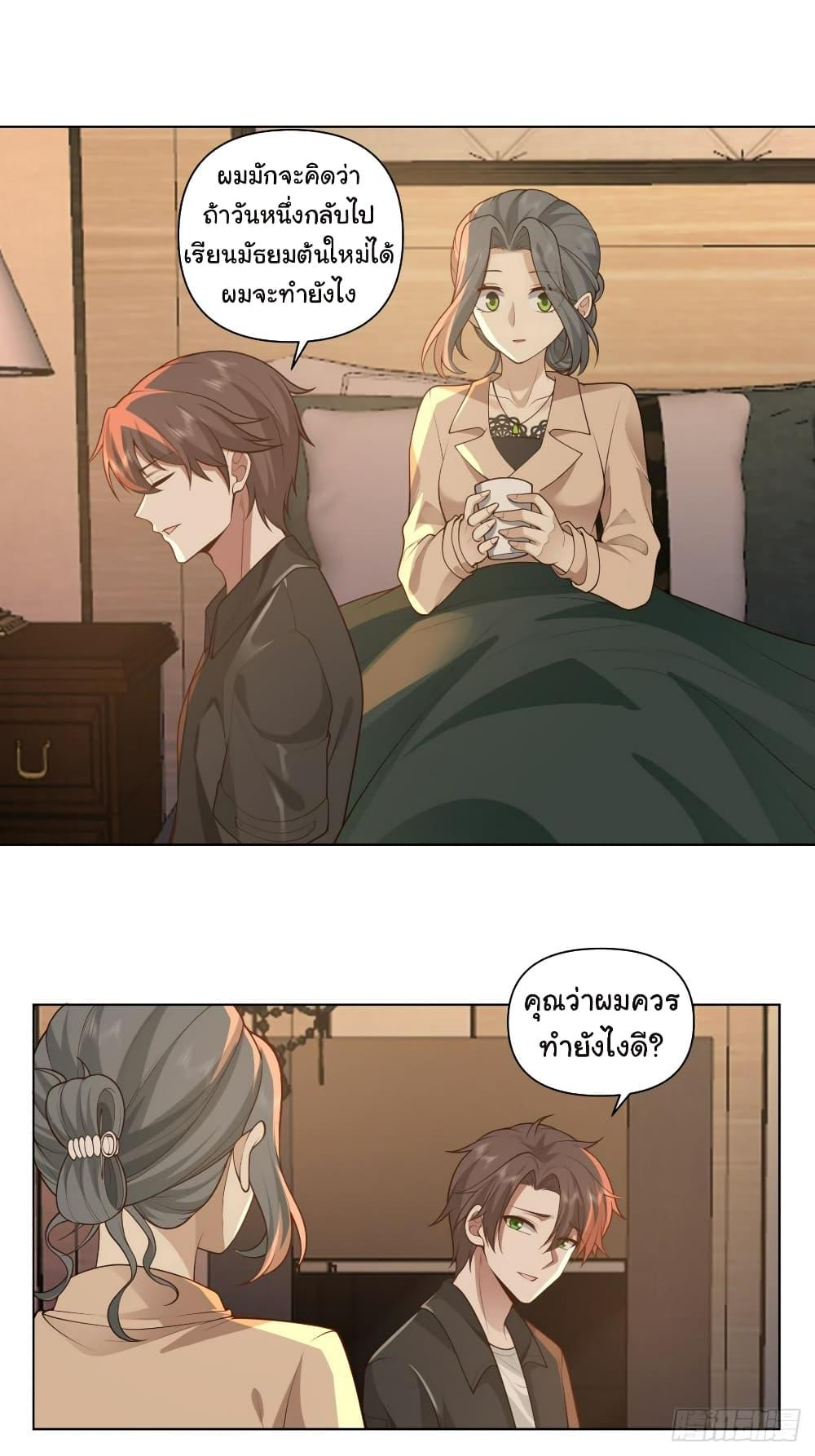 I Really Don’t Want to be Reborn ตอนที่ 119 7