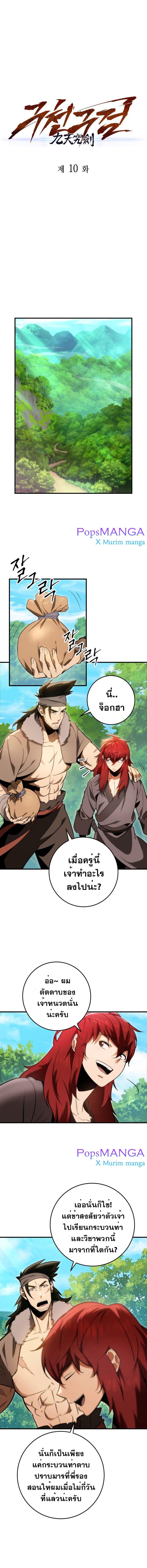 Heavenly Inquisition Sword ตอนที่ 10 8