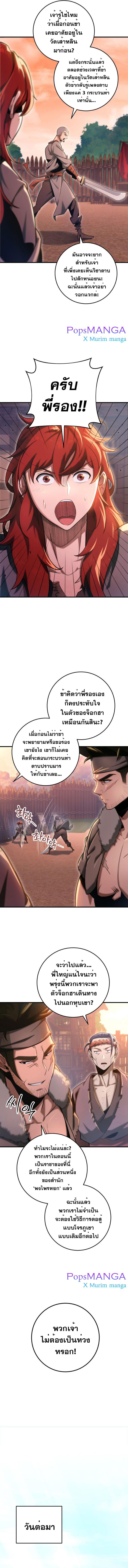 Heavenly Inquisition Sword ตอนที่ 9 9