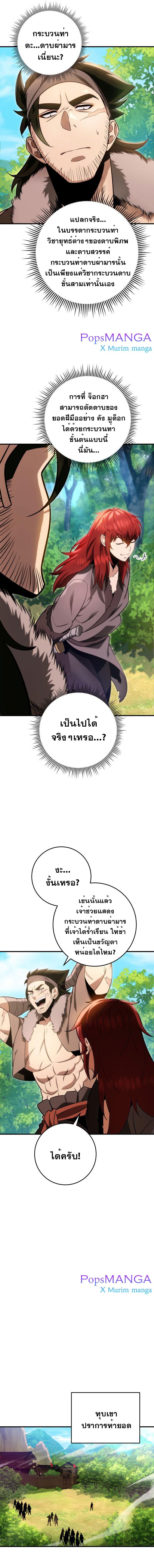 Heavenly Inquisition Sword ตอนที่ 10 9