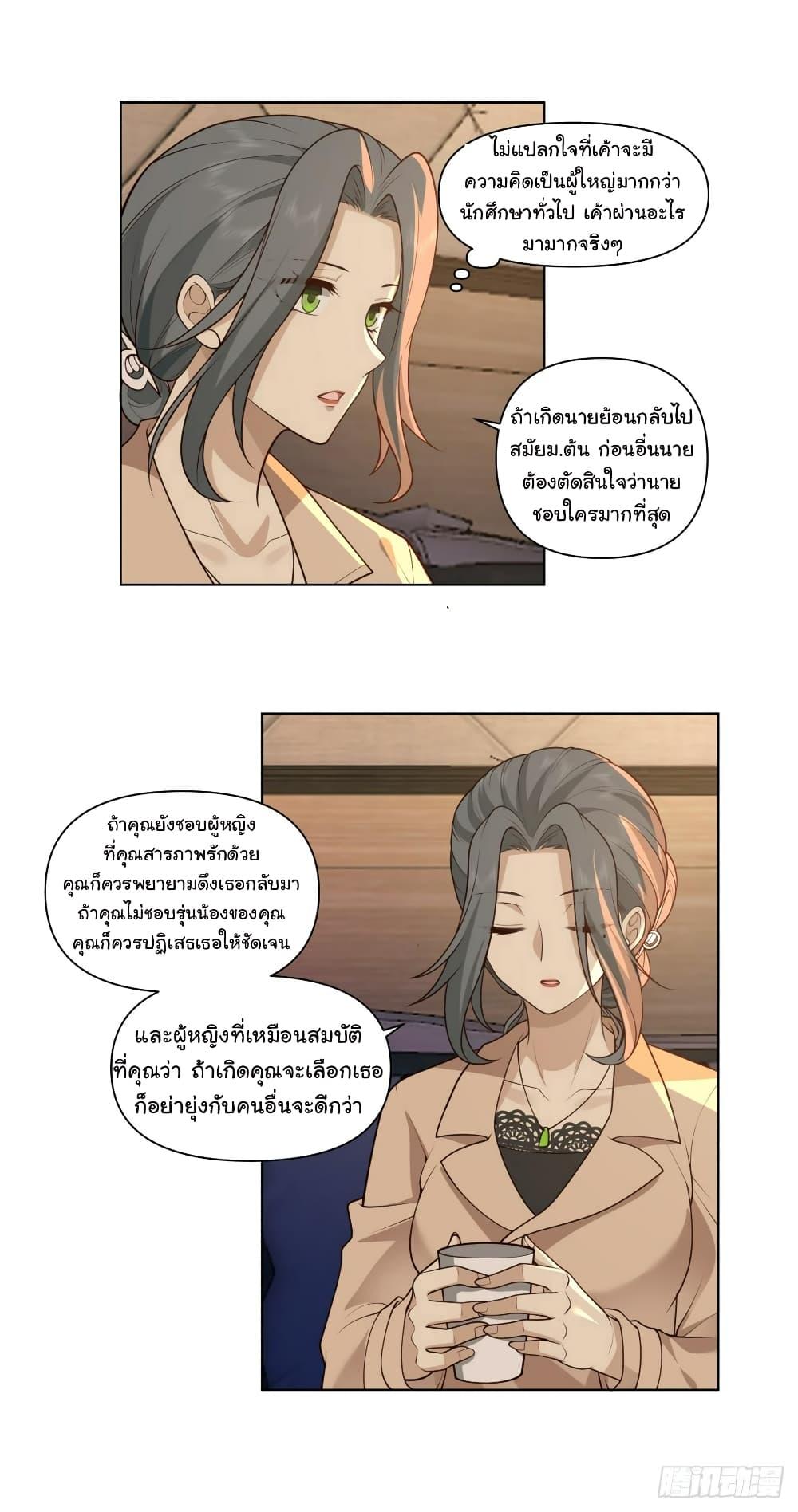 I Really Don’t Want to be Reborn ตอนที่ 119 8