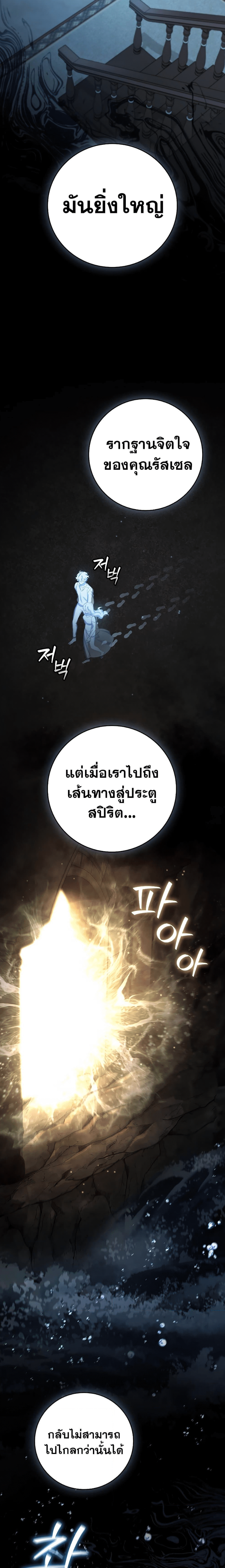 Dragon-Devouring Mage ตอนที่ 17 10