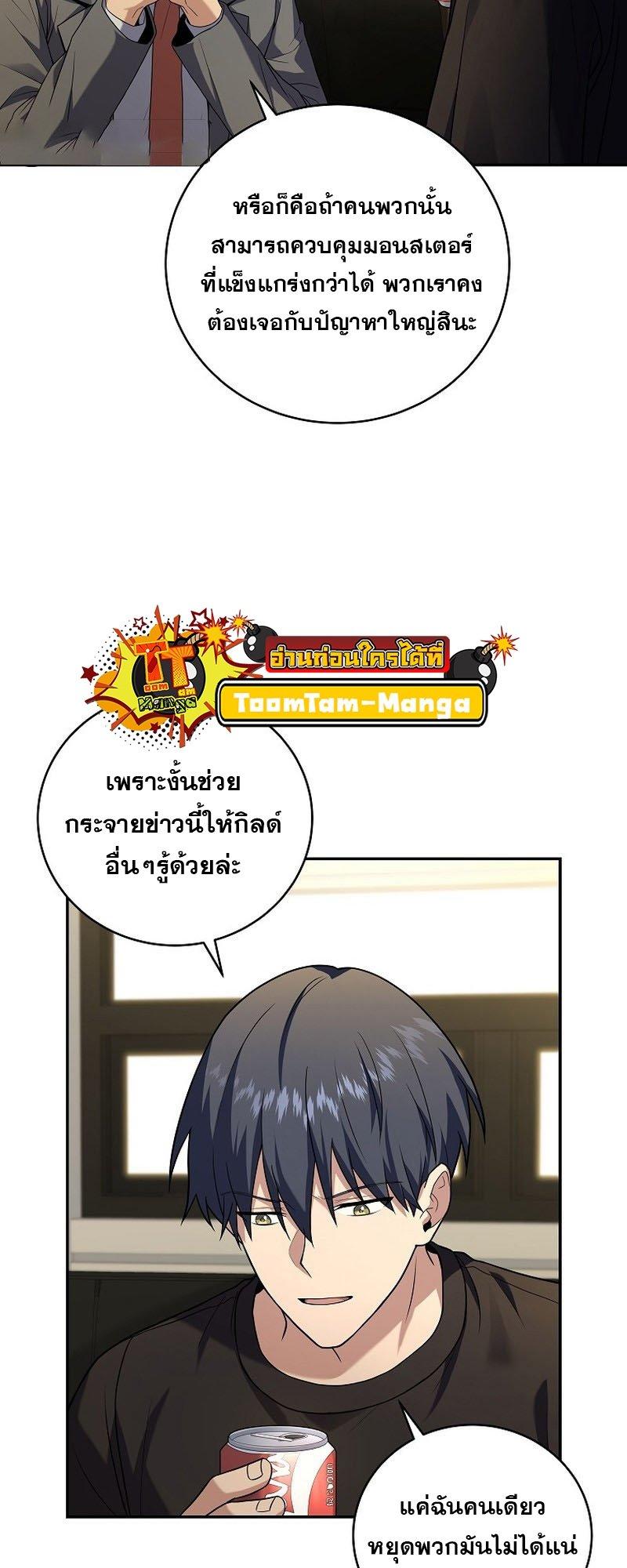 Return of the Frozen Player ตอนที่ 95 10