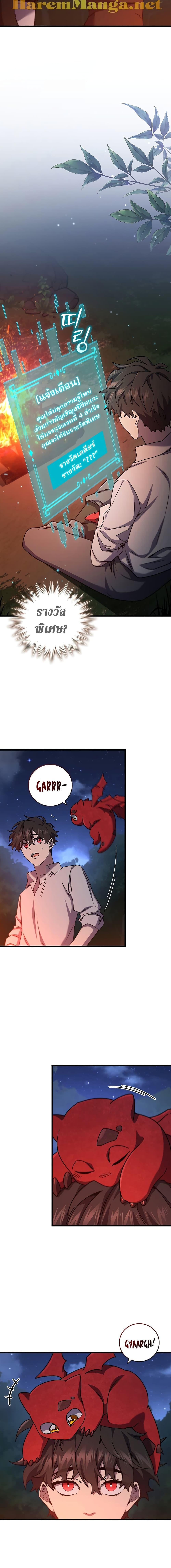 Dragon-Devouring Mage ตอนที่ 19 10