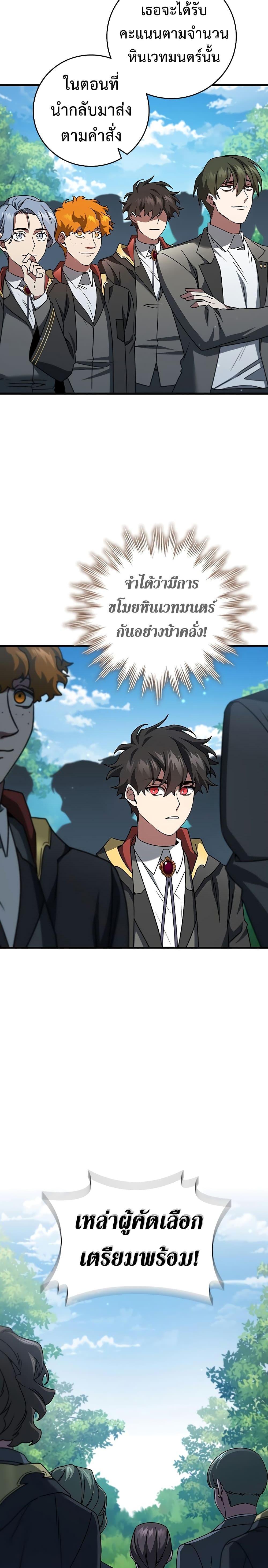 Dragon-Devouring Mage ตอนที่ 21 10