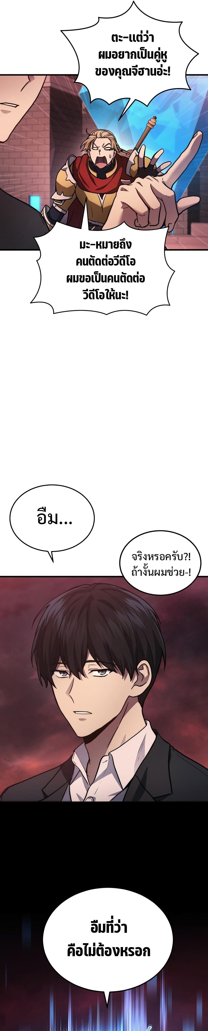 Martial God Regressed to Level 2 ตอนที่ 23 10