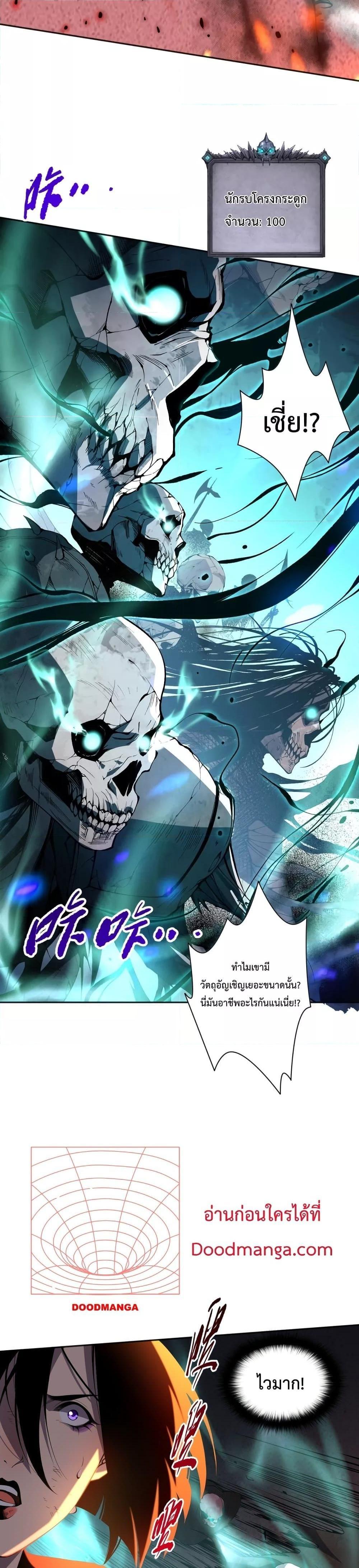 Disastrous Necromancer ตอนที่ 13 10