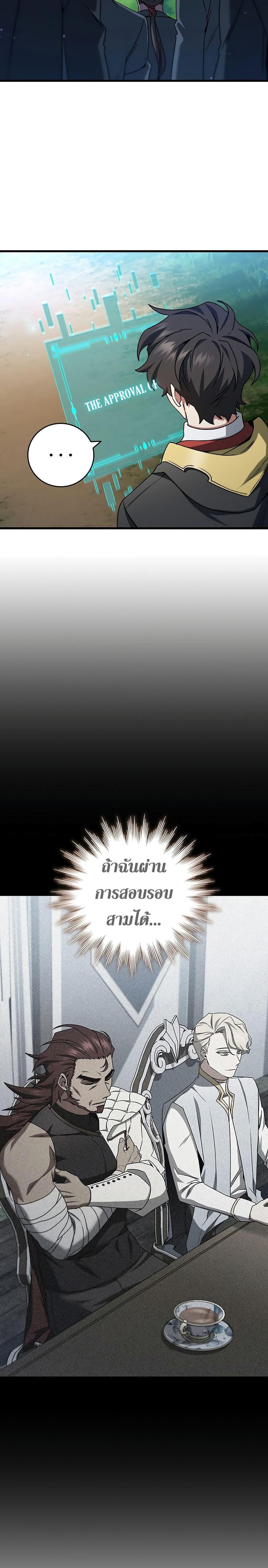 Dragon-Devouring Mage ตอนที่ 21 11