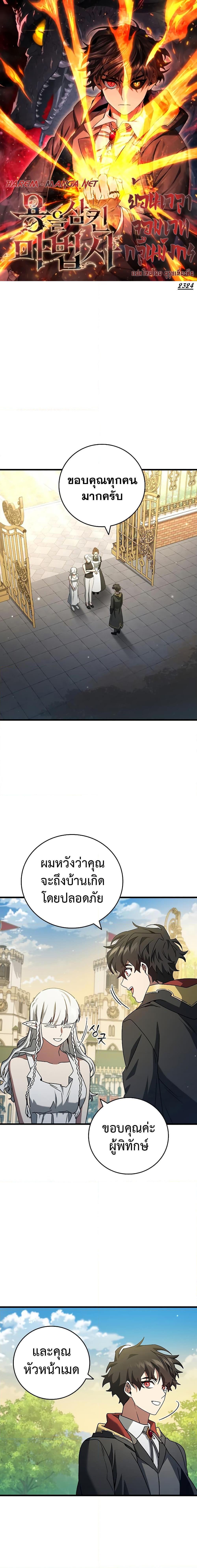 Dragon-Devouring Mage ตอนที่ 20 1