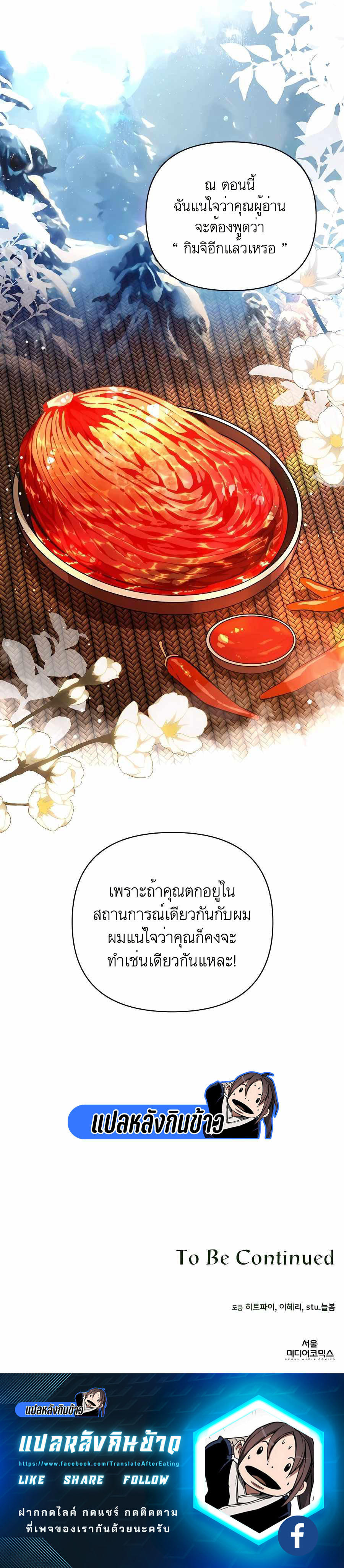 I’ll Resign And Have A Fresh Start In This World ตอนที่ 37 11