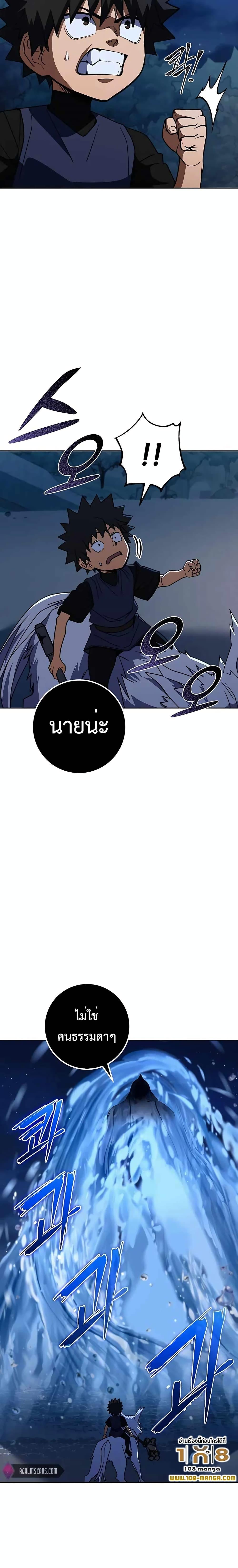 I Picked A Hammer To Save The World ตอนที่ 38 11