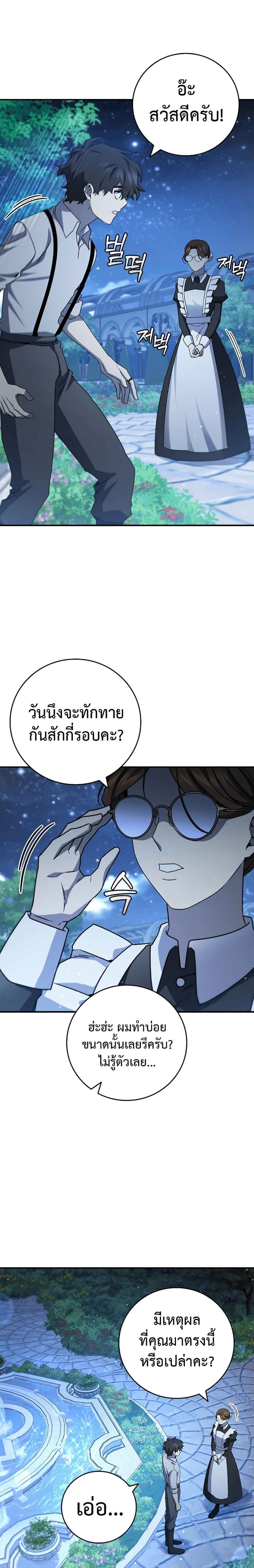 Dragon-Devouring Mage ตอนที่ 18 11