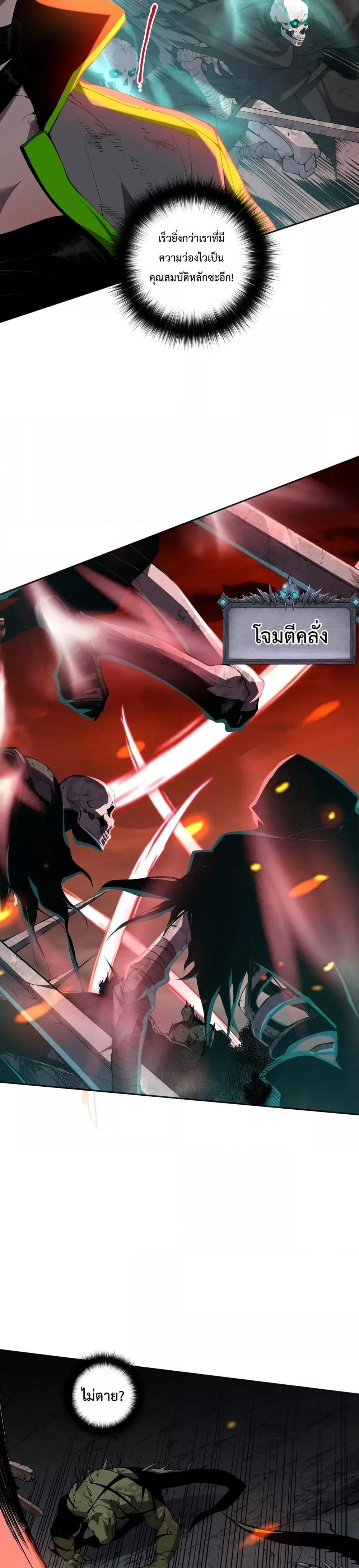 Disastrous Necromancer ตอนที่ 13 11