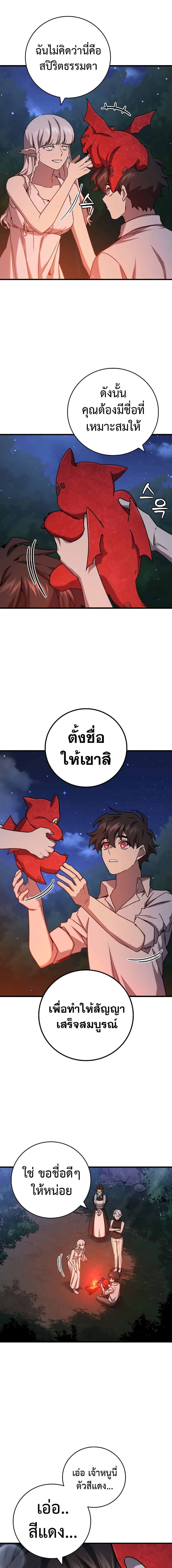 Dragon-Devouring Mage ตอนที่ 19 11