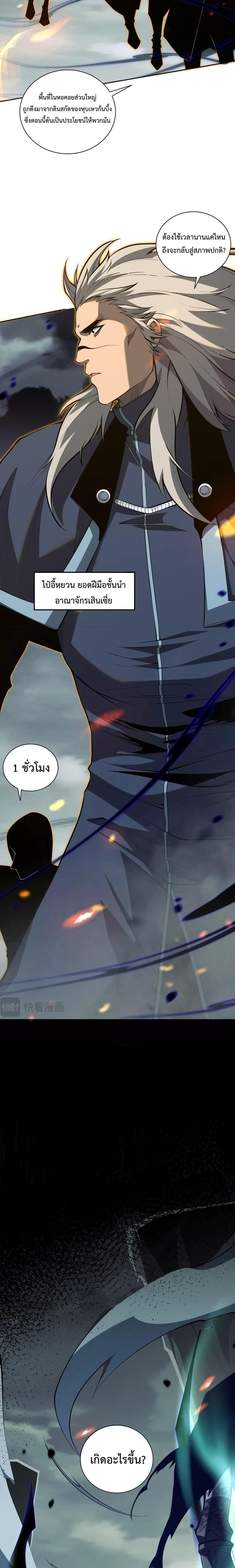 Disastrous Necromancer ตอนที่ 12 11