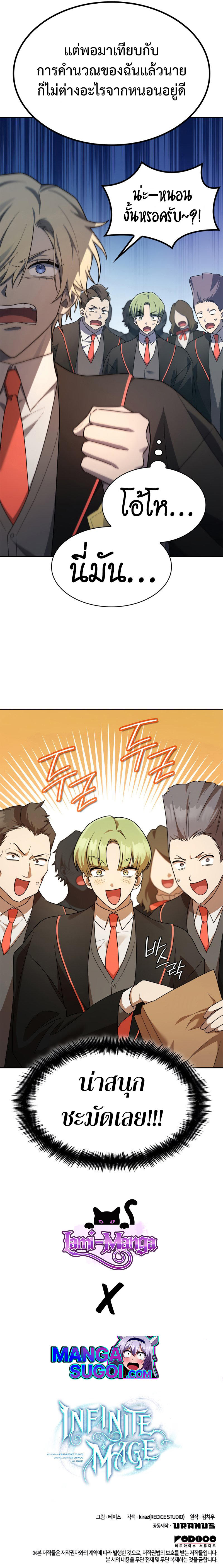Infinite Mage ตอนที่ 44 11