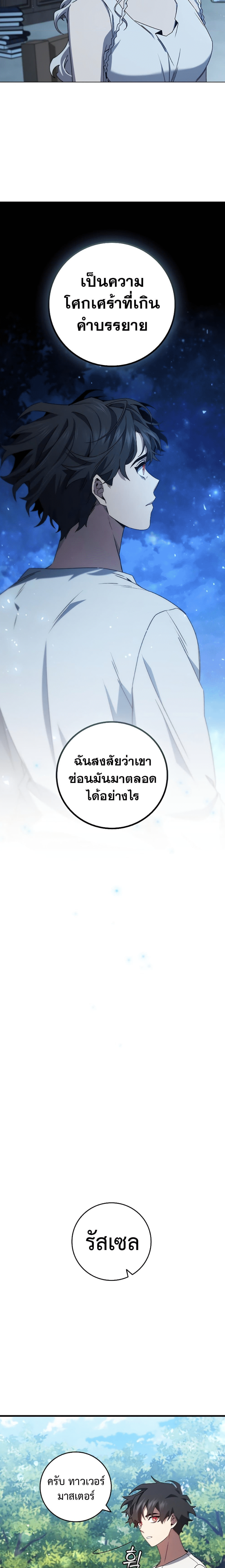 Dragon-Devouring Mage ตอนที่ 17 12