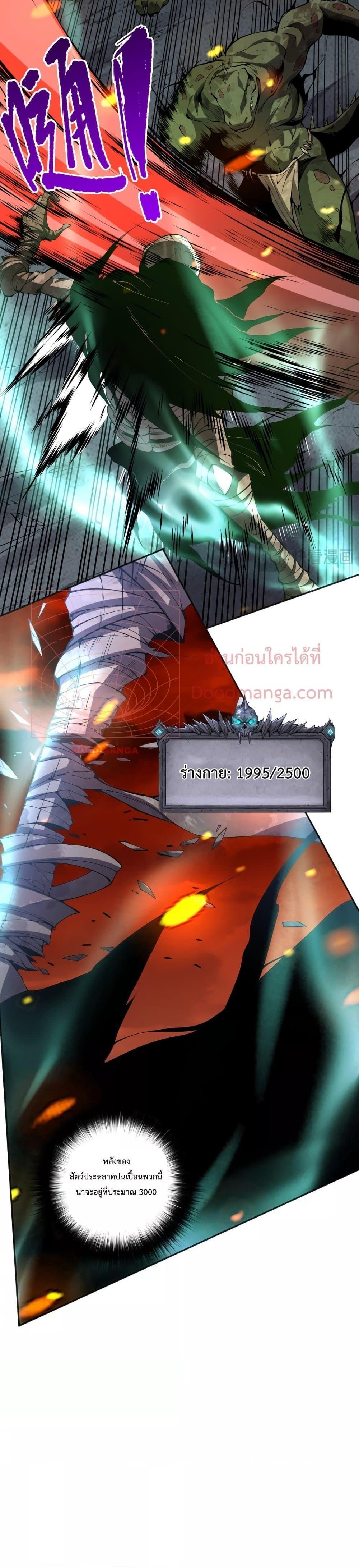 Disastrous Necromancer ตอนที่ 13 12