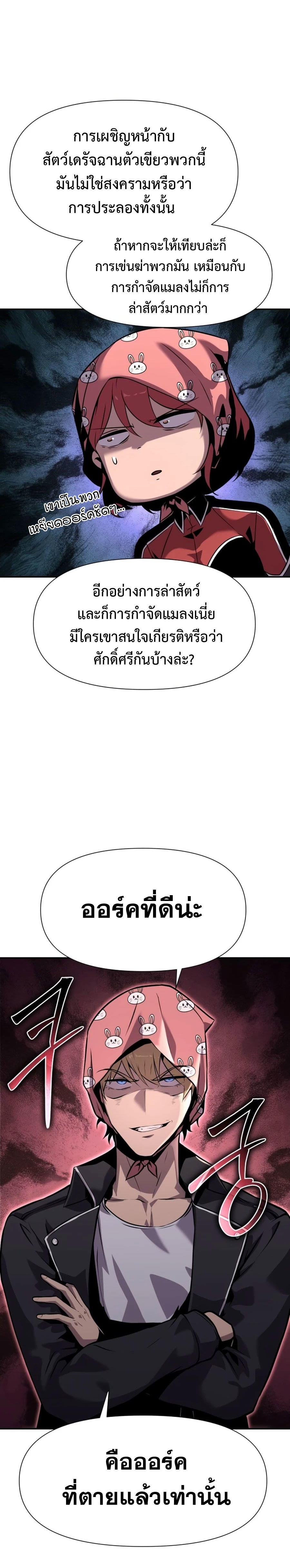The Knight King Who Returned with a God ตอนที่ 21 12