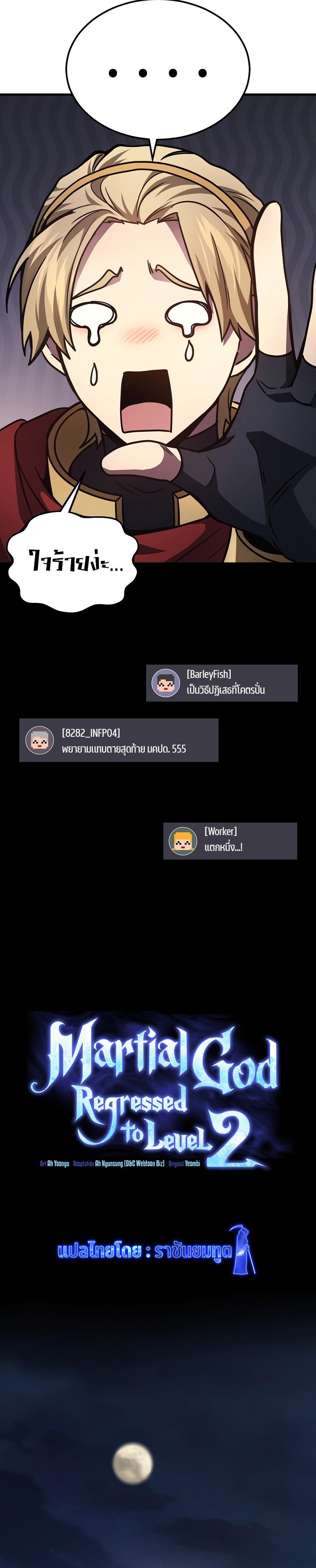 Martial God Regressed to Level 2 ตอนที่ 23 12
