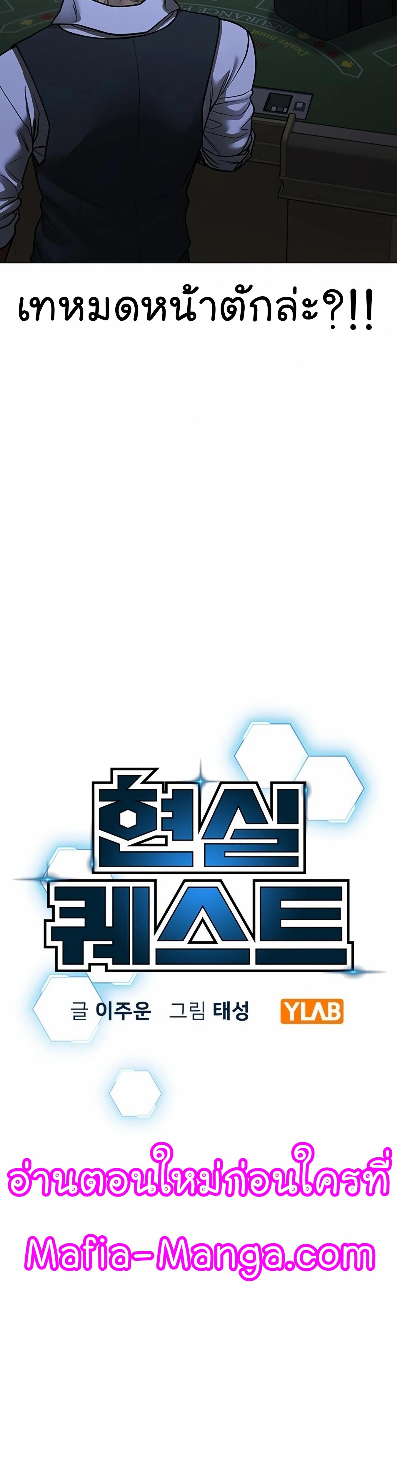 Reality Quest ตอนที่ 99 12