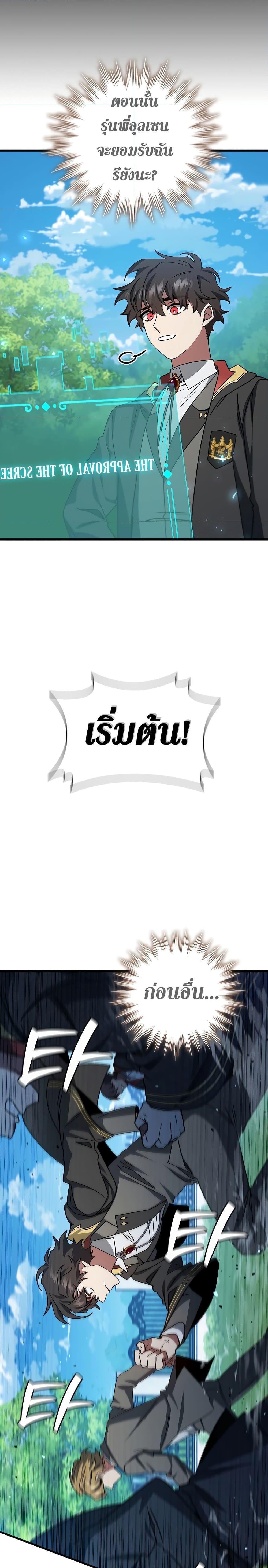 Dragon-Devouring Mage ตอนที่ 21 12