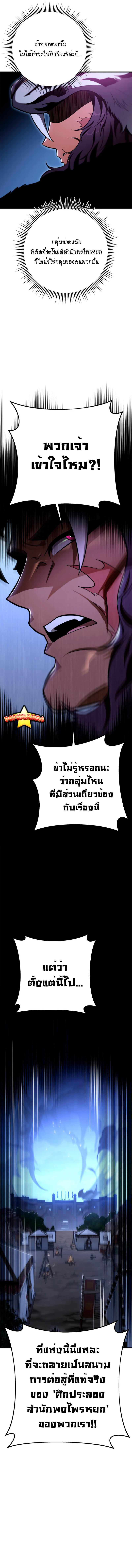 Heavenly Inquisition Sword ตอนที่ 49 12