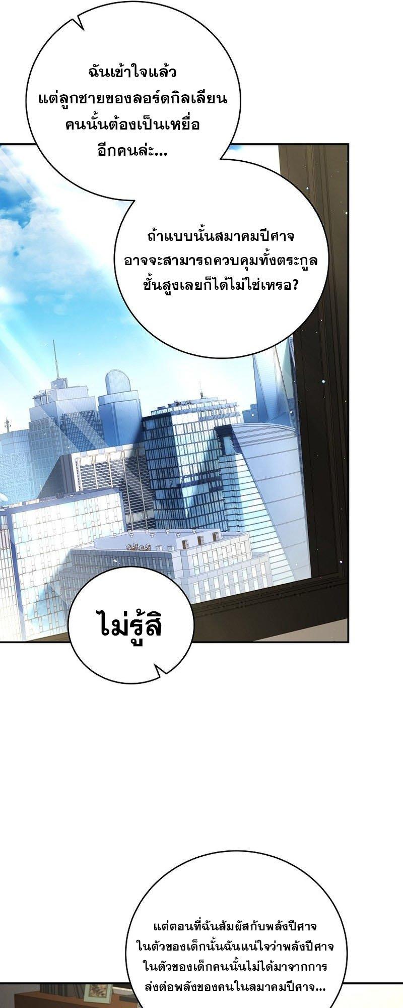 Return of the Frozen Player ตอนที่ 95 12