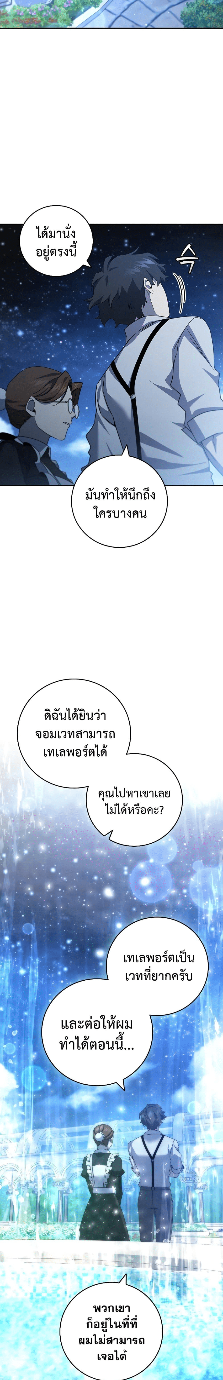 Dragon-Devouring Mage ตอนที่ 18 12