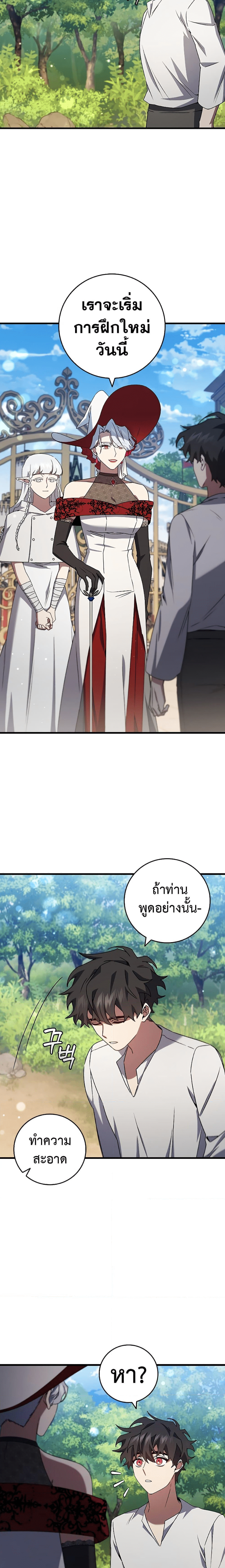 Dragon-Devouring Mage ตอนที่ 17 13
