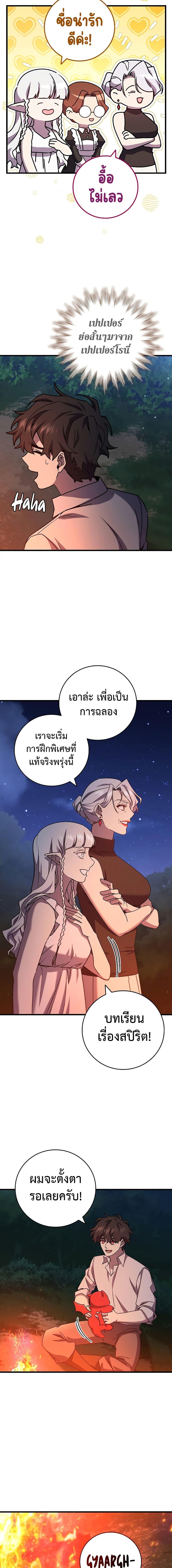 Dragon-Devouring Mage ตอนที่ 19 13