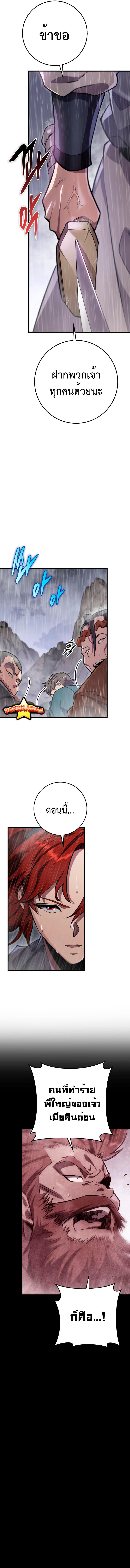 Heavenly Inquisition Sword ตอนที่ 51 13