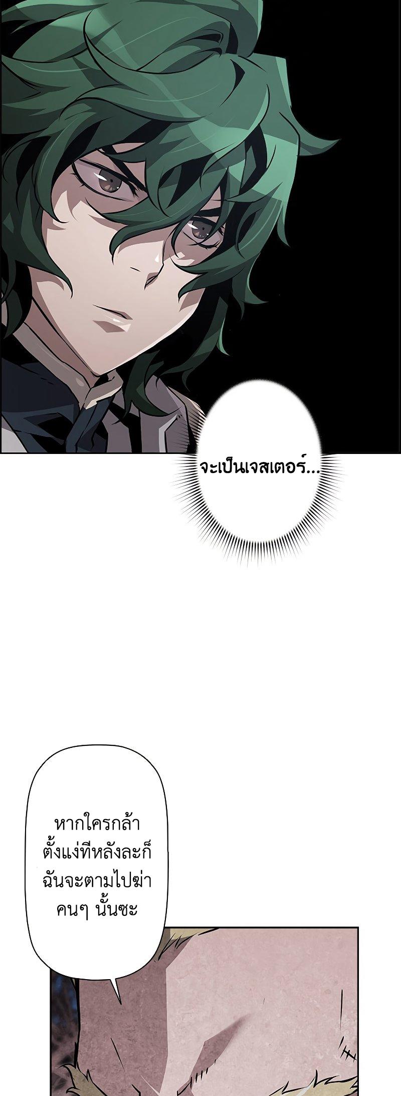 Necromancer’s Evolutionary Traits ตอนที่ 27 13
