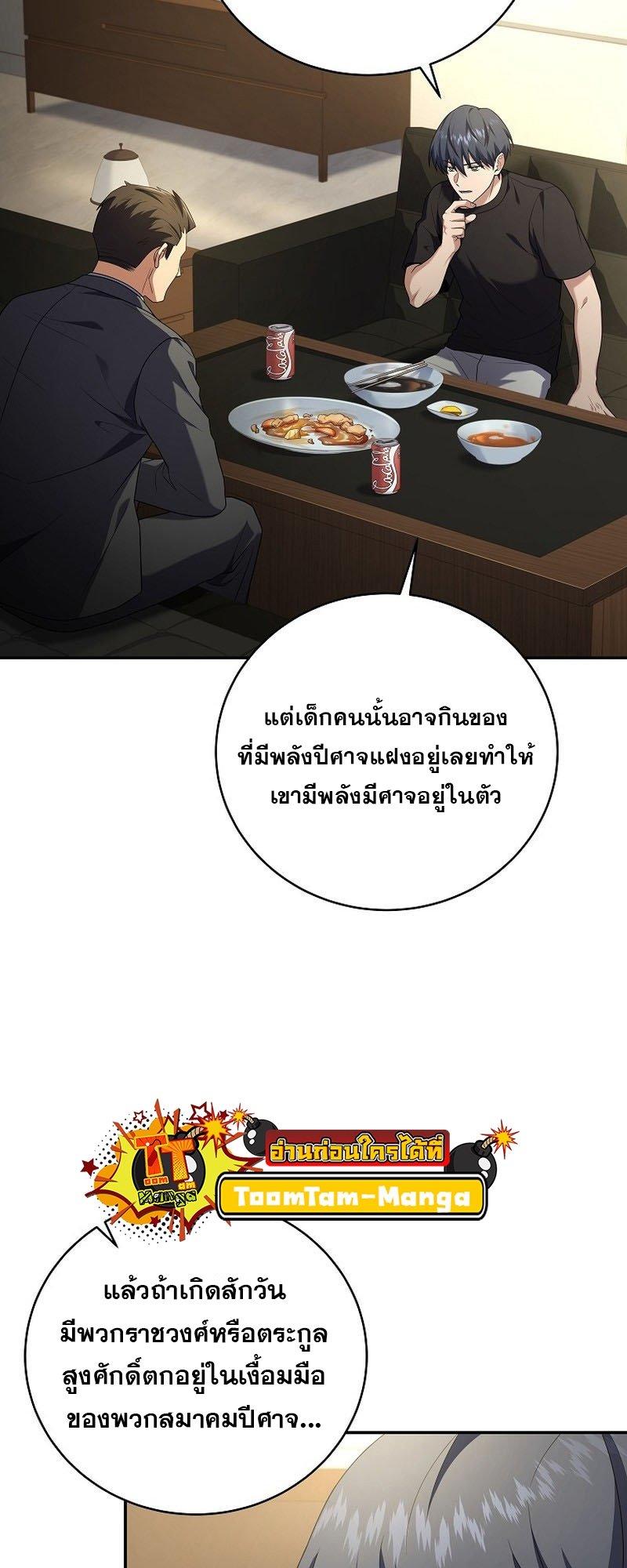 Return of the Frozen Player ตอนที่ 95 13