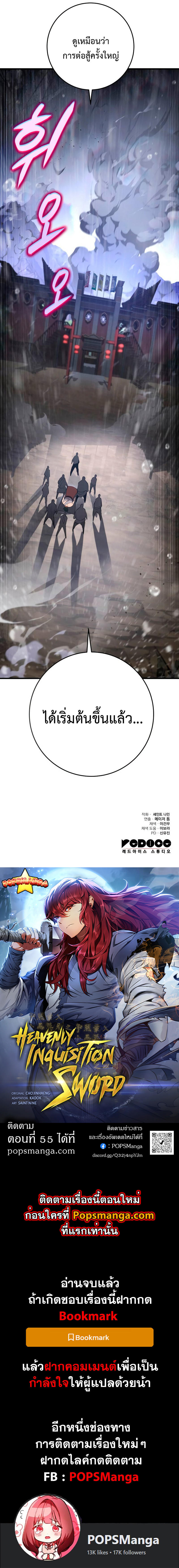 Heavenly Inquisition Sword ตอนที่ 54 13