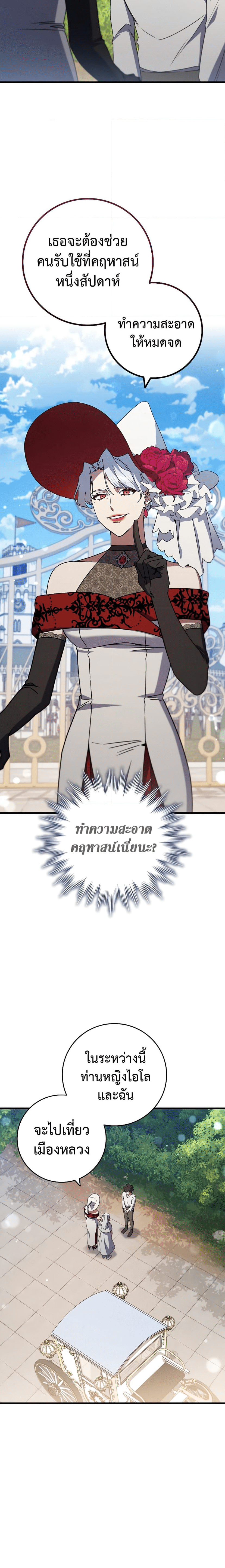 Dragon-Devouring Mage ตอนที่ 17 14