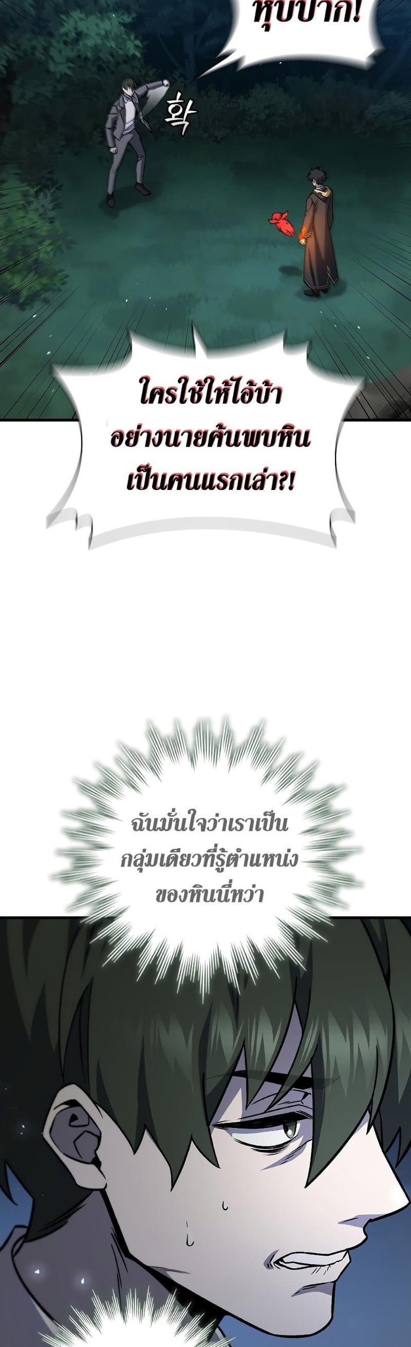 Dragon-Devouring Mage ตอนที่ 22 14