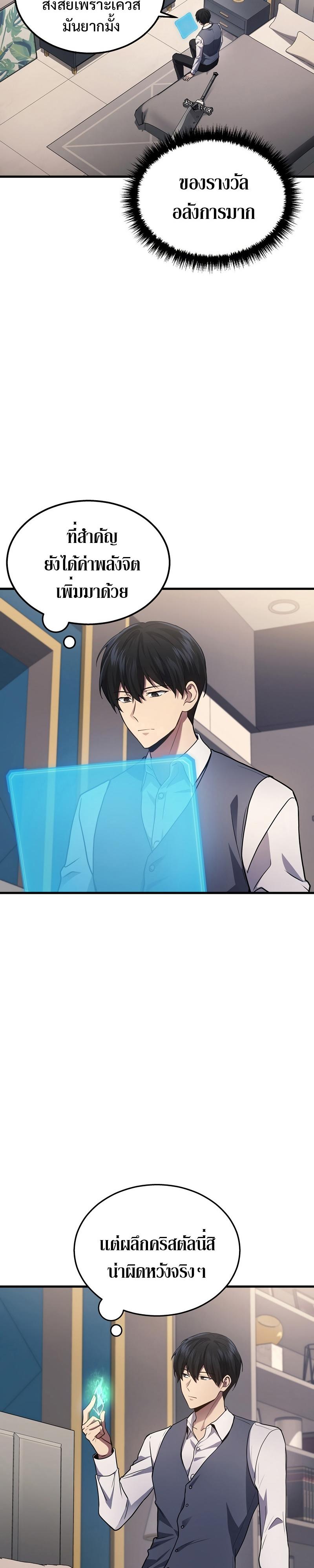 Martial God Regressed to Level 2 ตอนที่ 23 14